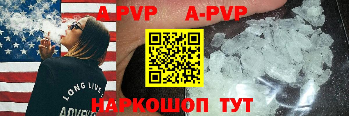 купить   APVP кристаллы  Вход с VPN  Alpha PVP  Дедовск  А ПВП Соль 