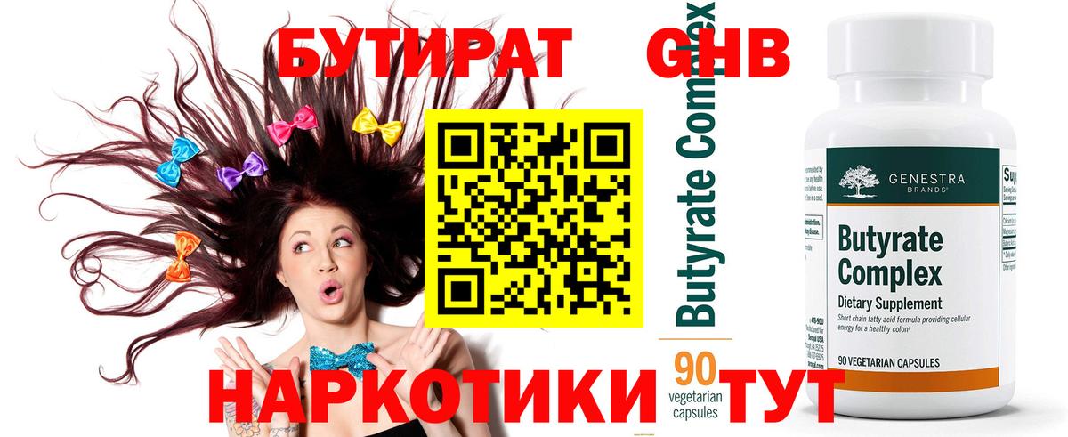 Бутират оксана  Вход с VPN  Дедовск 