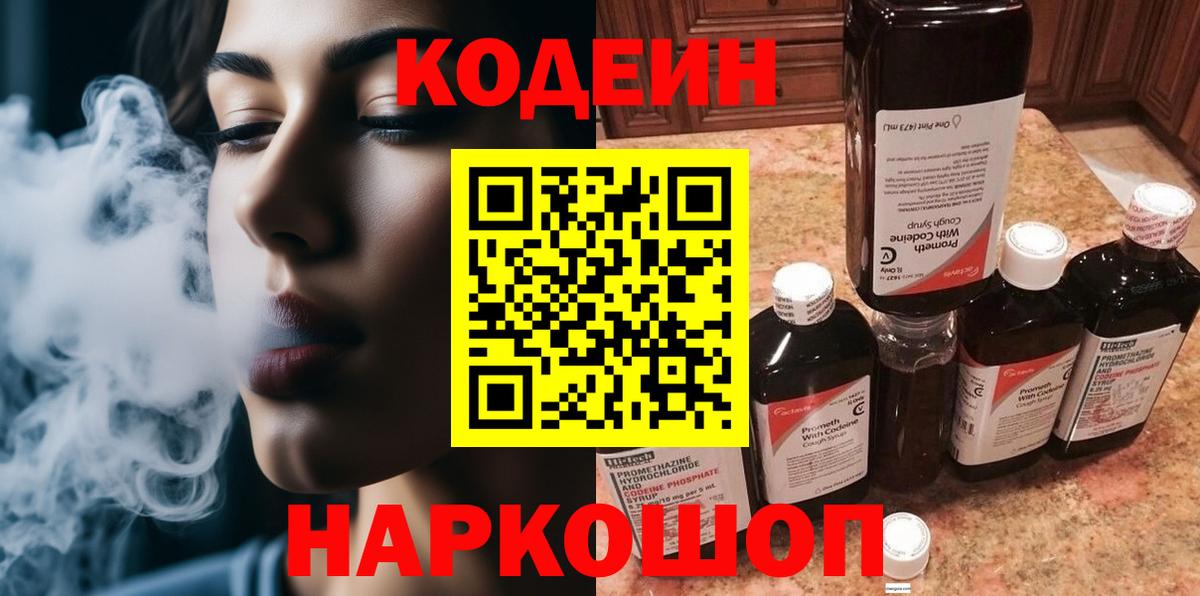 Кодеиновый сироп Lean Purple Drank  Вход с VPN  Дедовск  купить   Кодеиновый сироп Lean напиток Lean (лин) 