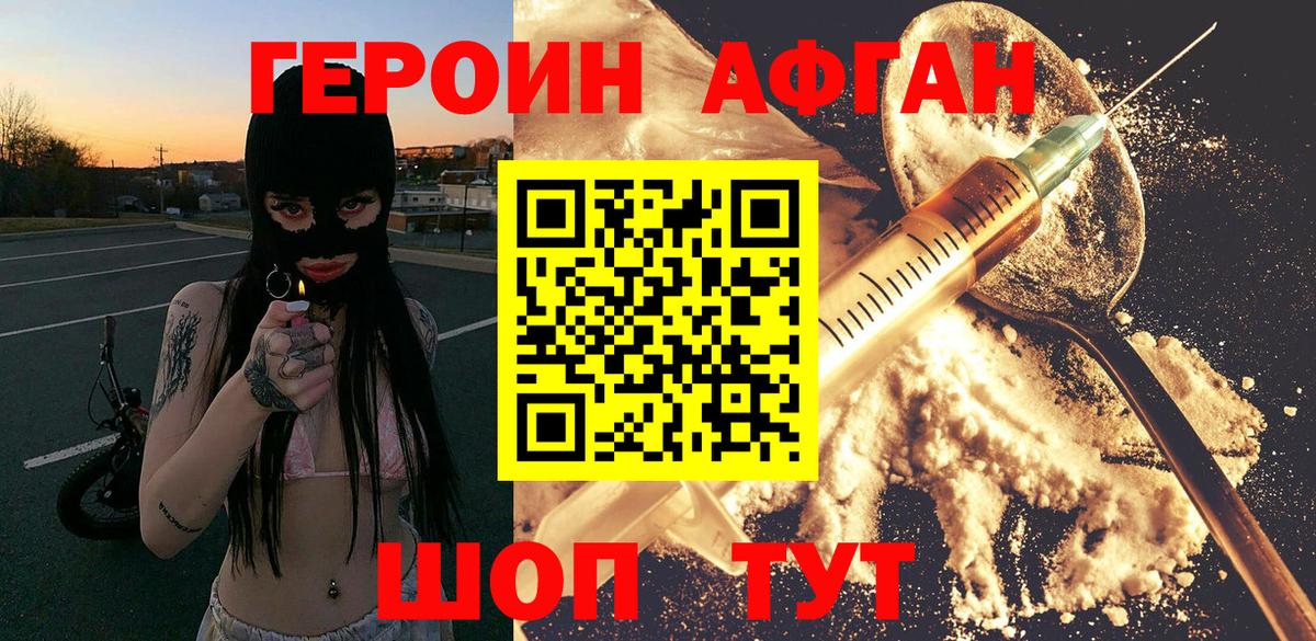 Героин VHQ  Вход с VPN  Дедовск 
